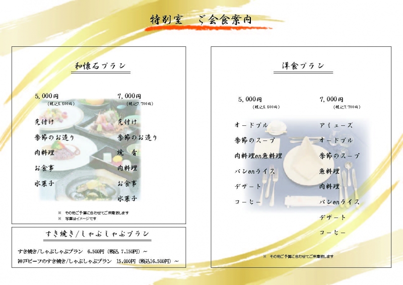 PDR専用会食案内